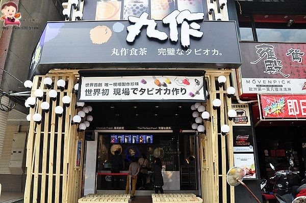 中壢錢櫃丸作食茶仙人掌手工珍珠