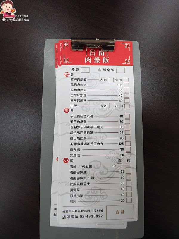中壢早午餐,台南肉燥飯,平鎮早午餐,平鎮美食,手工魚丸,新屋交流道,綜合炒,虱目魚皮山蓋飯